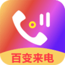 來(lái)電秀