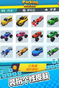 停車我最強(qiáng)