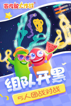 貪吃蛇大作戰(zhàn)