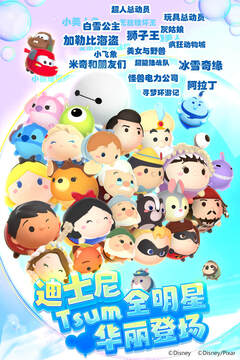 迪士尼夢之旅