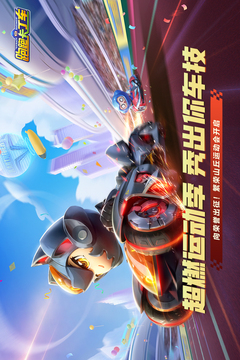 跑跑卡丁車官方競(jìng)速版