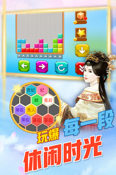 方塊消除達(dá)人