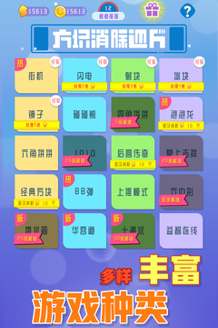 方塊消除達(dá)人