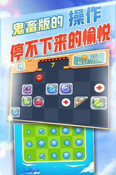 方塊消除達(dá)人