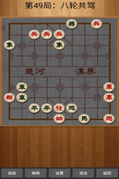 經(jīng)典中國象棋