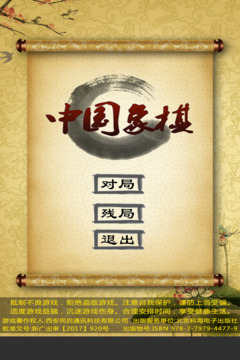 經(jīng)典中國象棋