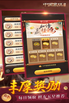 博雅中國(guó)象棋