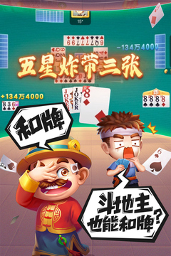 禪游斗地主