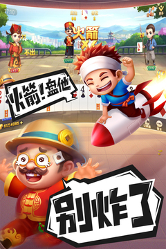 禪游斗地主