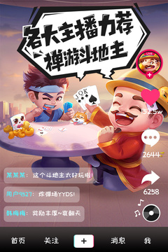 禪游斗地主