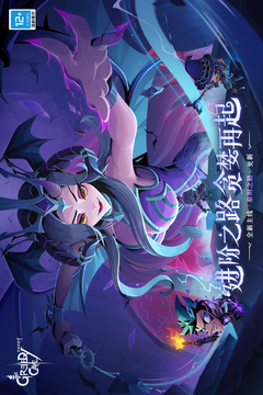 貪婪洞窟2