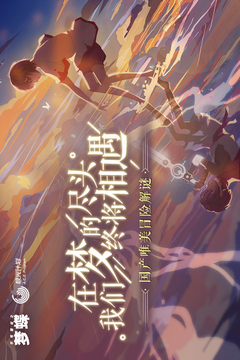 不可思議之夢(mèng)蝶
