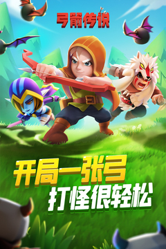 弓箭傳說