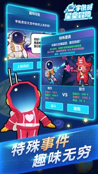 宇航員星空冒險(xiǎn)