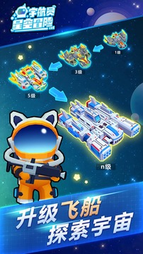 宇航員星空冒險(xiǎn)