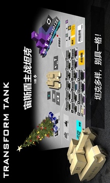 變形坦克2