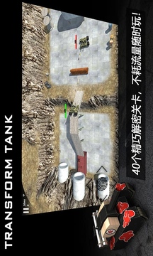 變形坦克2