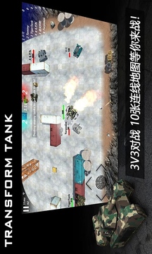 變形坦克2