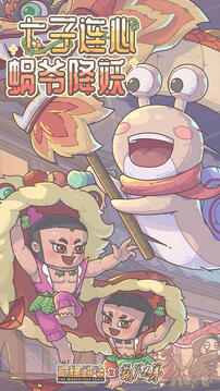 最強(qiáng)蝸牛