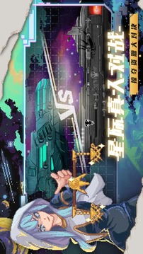 超時空星艦