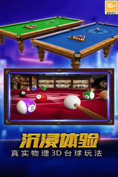 街機(jī)臺球大師