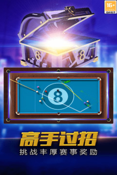 街機(jī)臺球大師