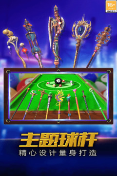 街機(jī)臺球大師