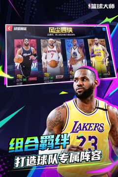 NBA籃球大師