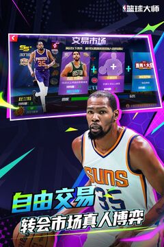 NBA籃球大師
