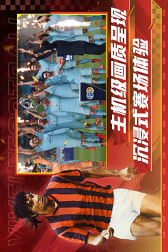 綠茵信仰