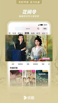 優(yōu)酷視頻