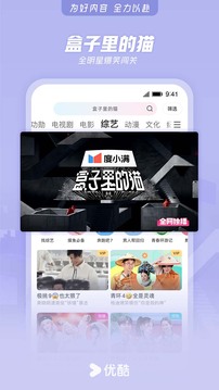 優(yōu)酷視頻