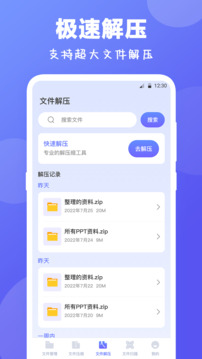 Rar解壓縮