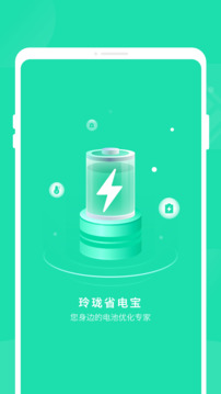 玲瓏省電寶