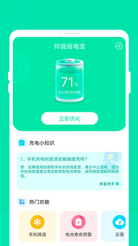 玲瓏省電寶