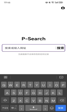 無痕搜索