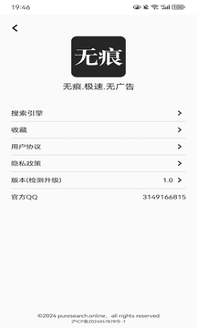 無痕搜索