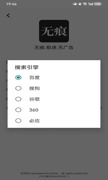 無痕搜索