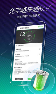 手機(jī)電池醫(yī)生