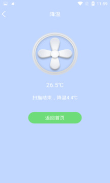 手機快速降溫管家